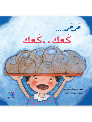 cover image of مرمر كعك كعك 